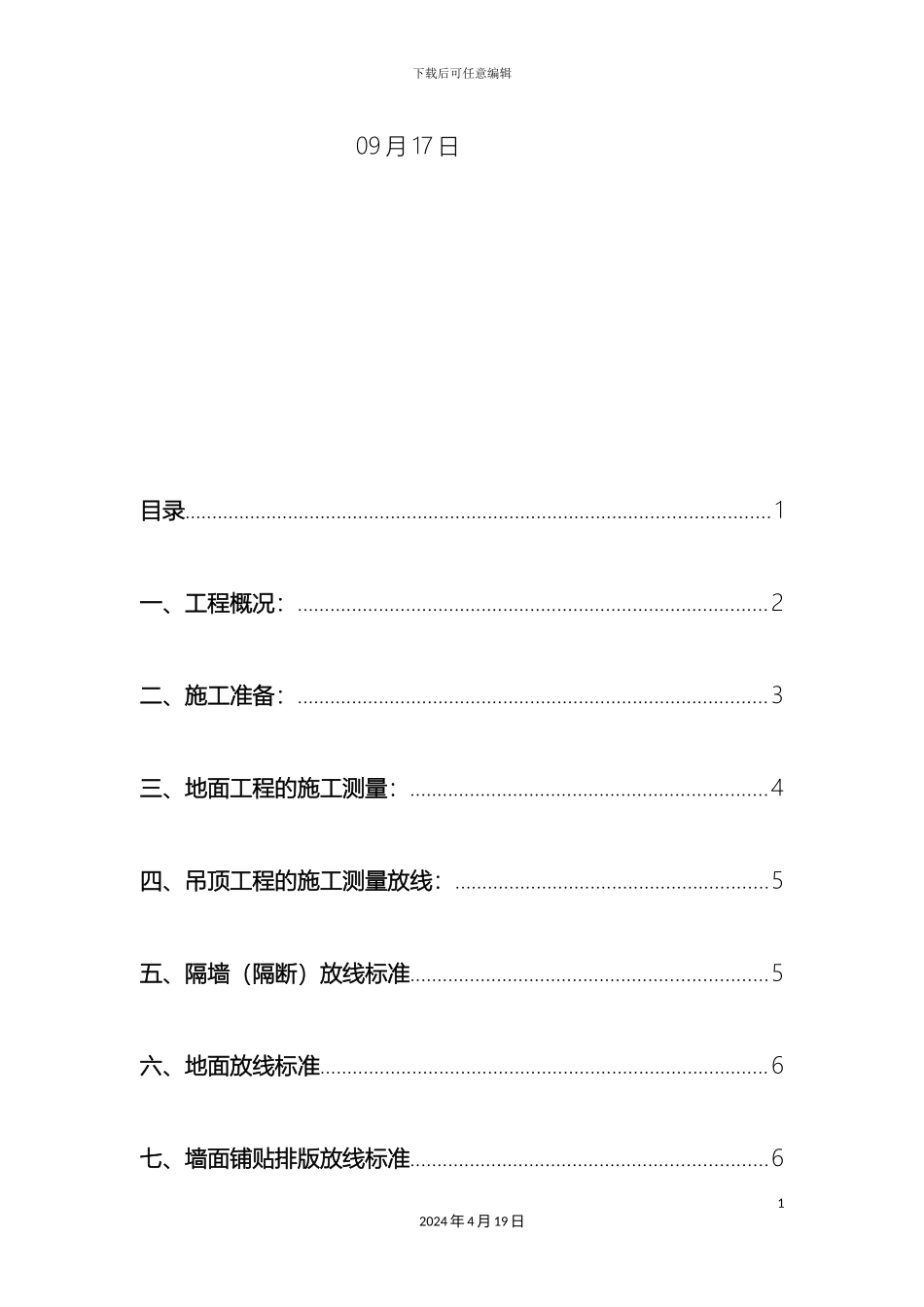 联想总部二期测量方案_第3页