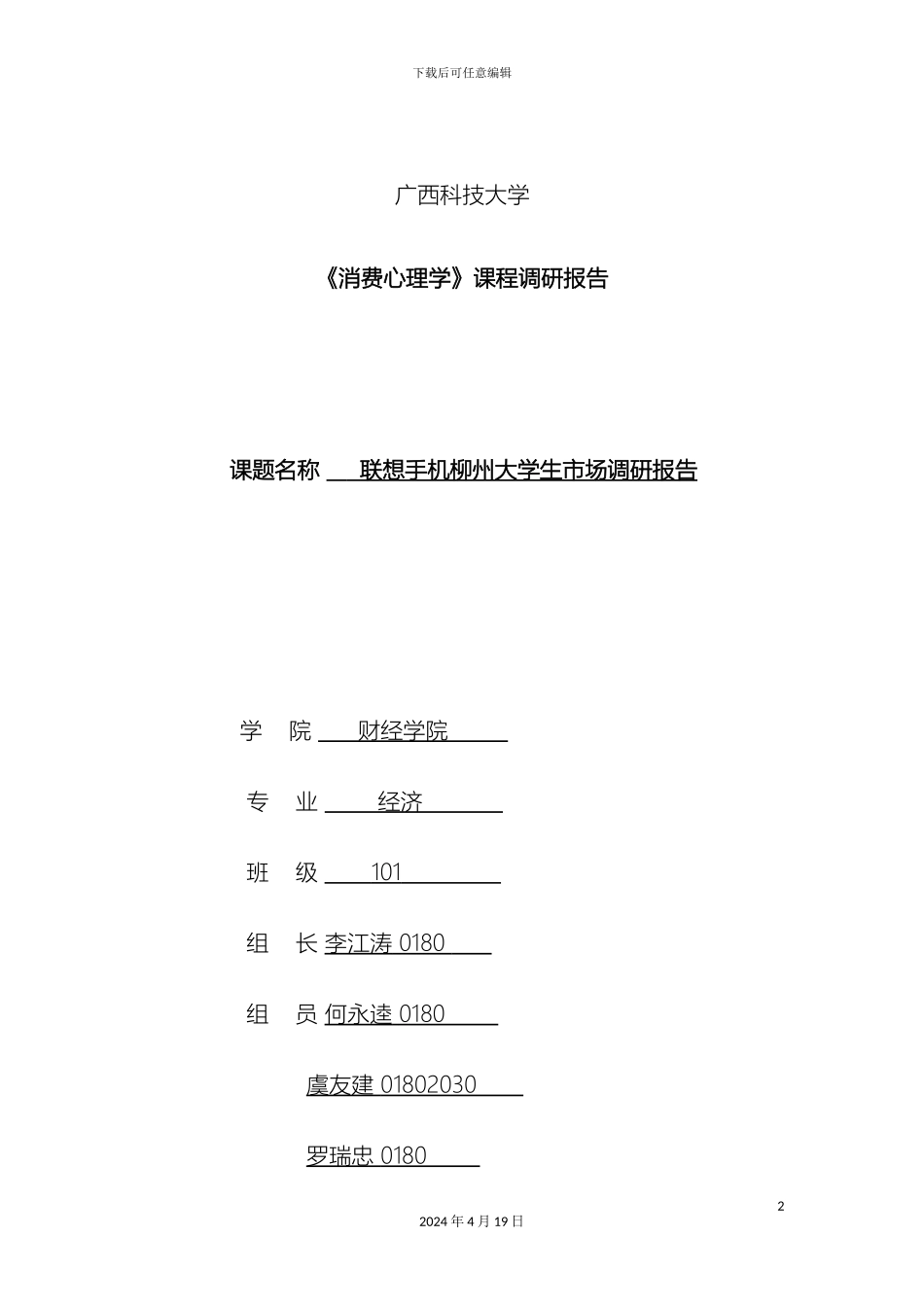 联想手机调研报告范文_第2页