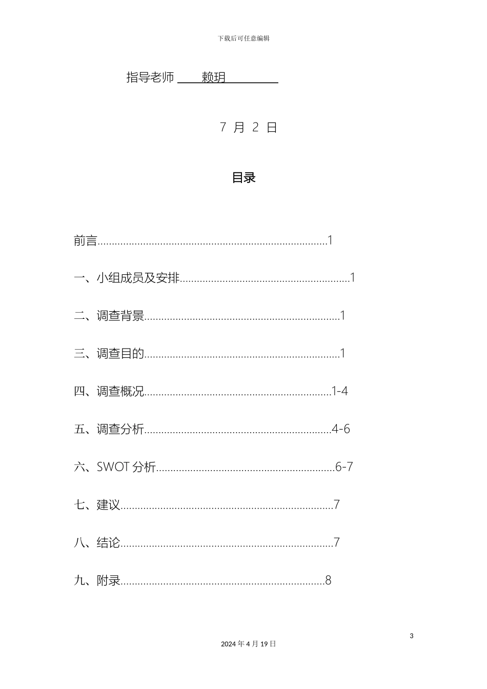 联想手机调研报告范文_第3页
