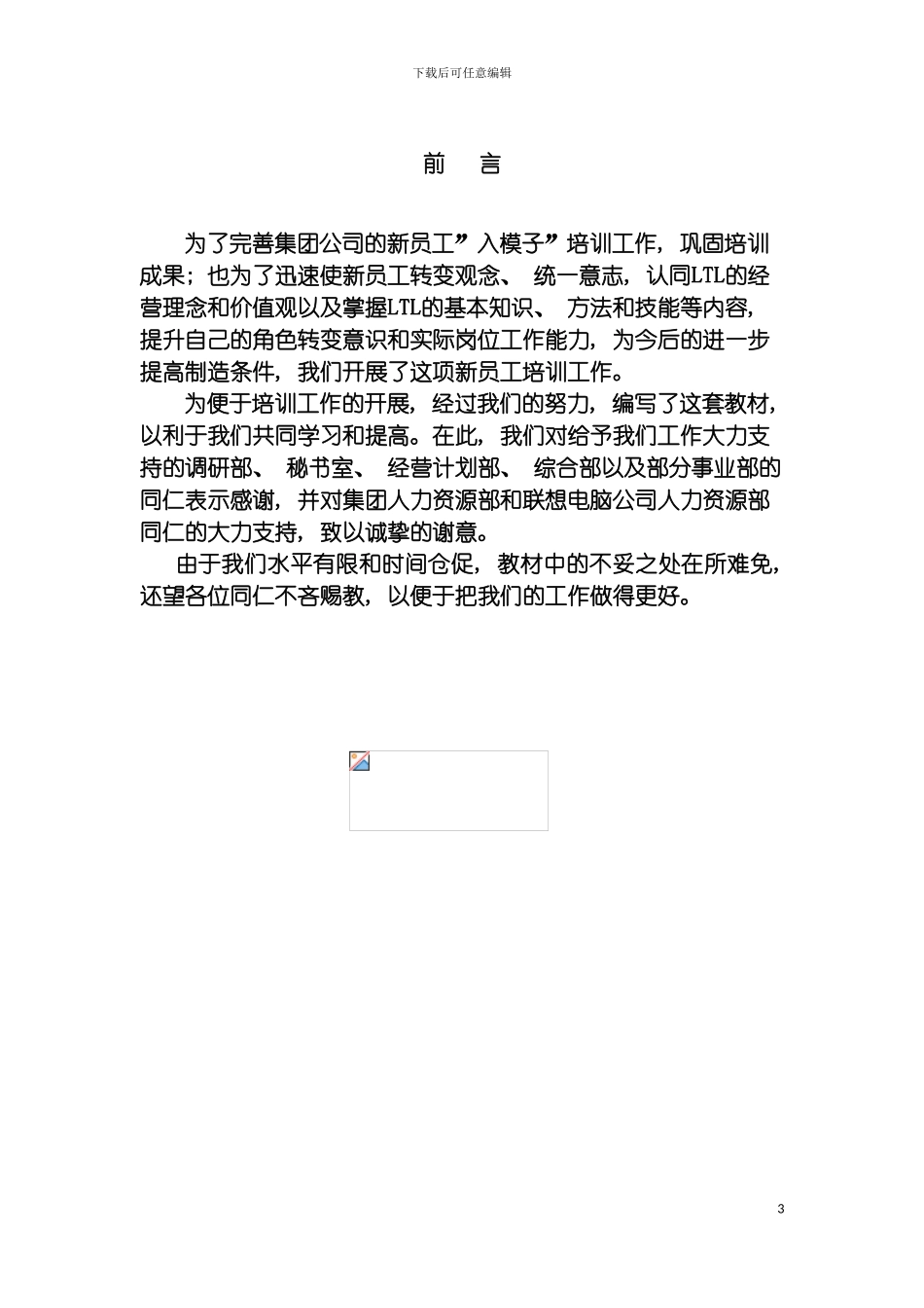 联想新员工培训手册模板_第3页
