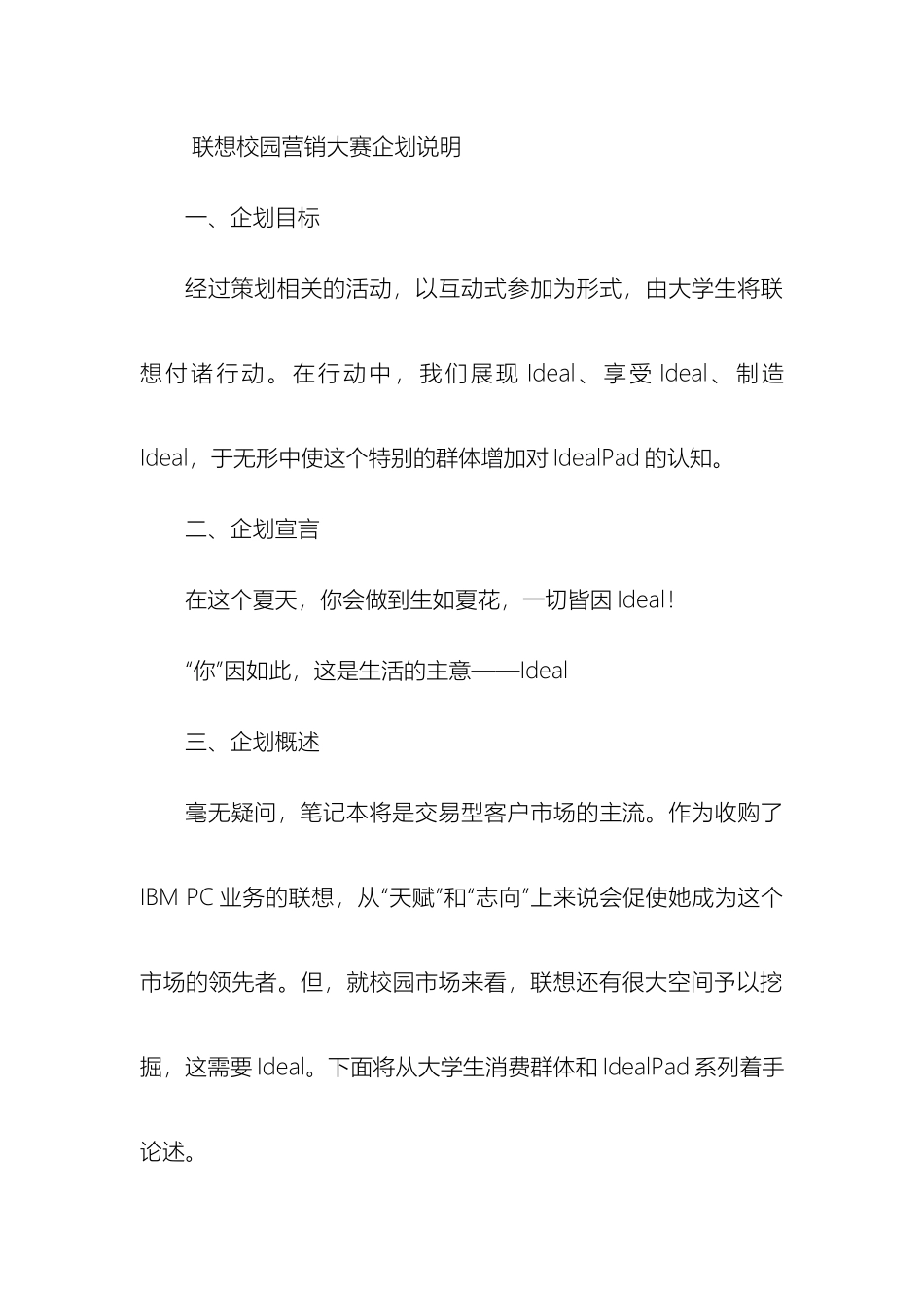 联想校园营销大赛策划方案说明_第2页