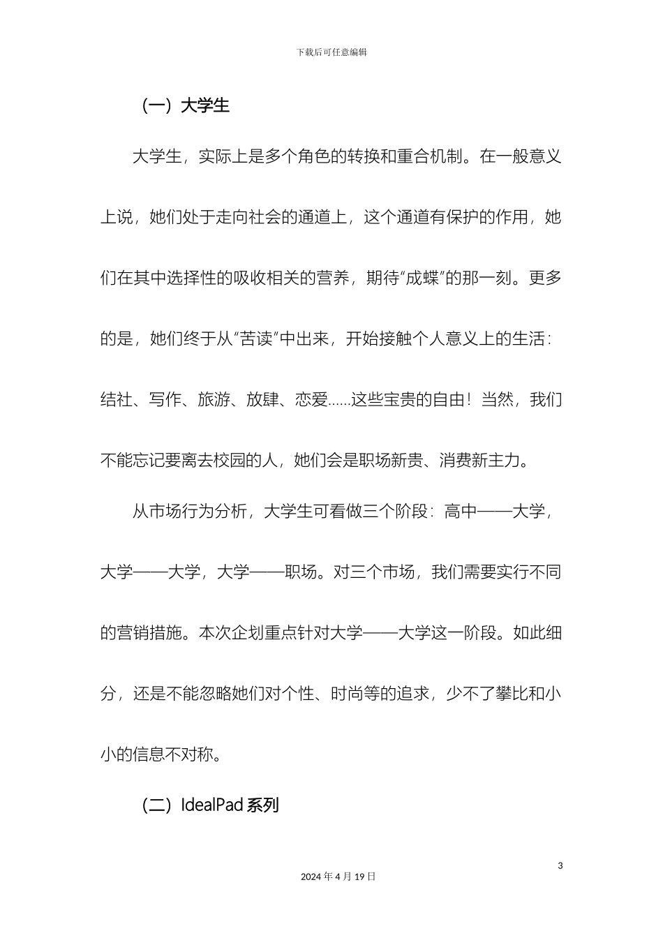 联想校园营销大赛策划方案说明_第3页