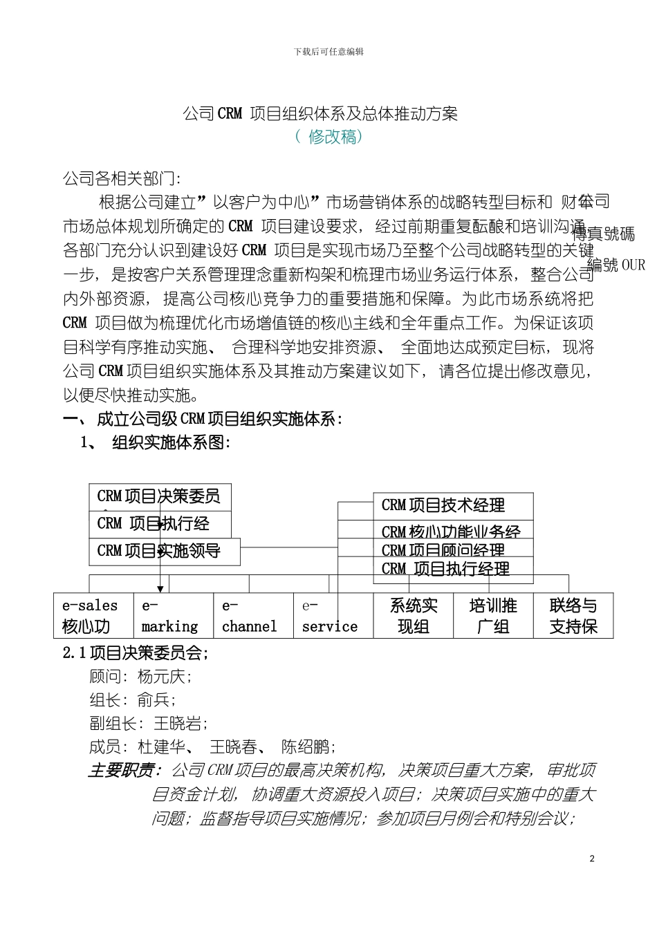 联想电脑公司CRM项目组织体系及总体推进方案模板_第2页