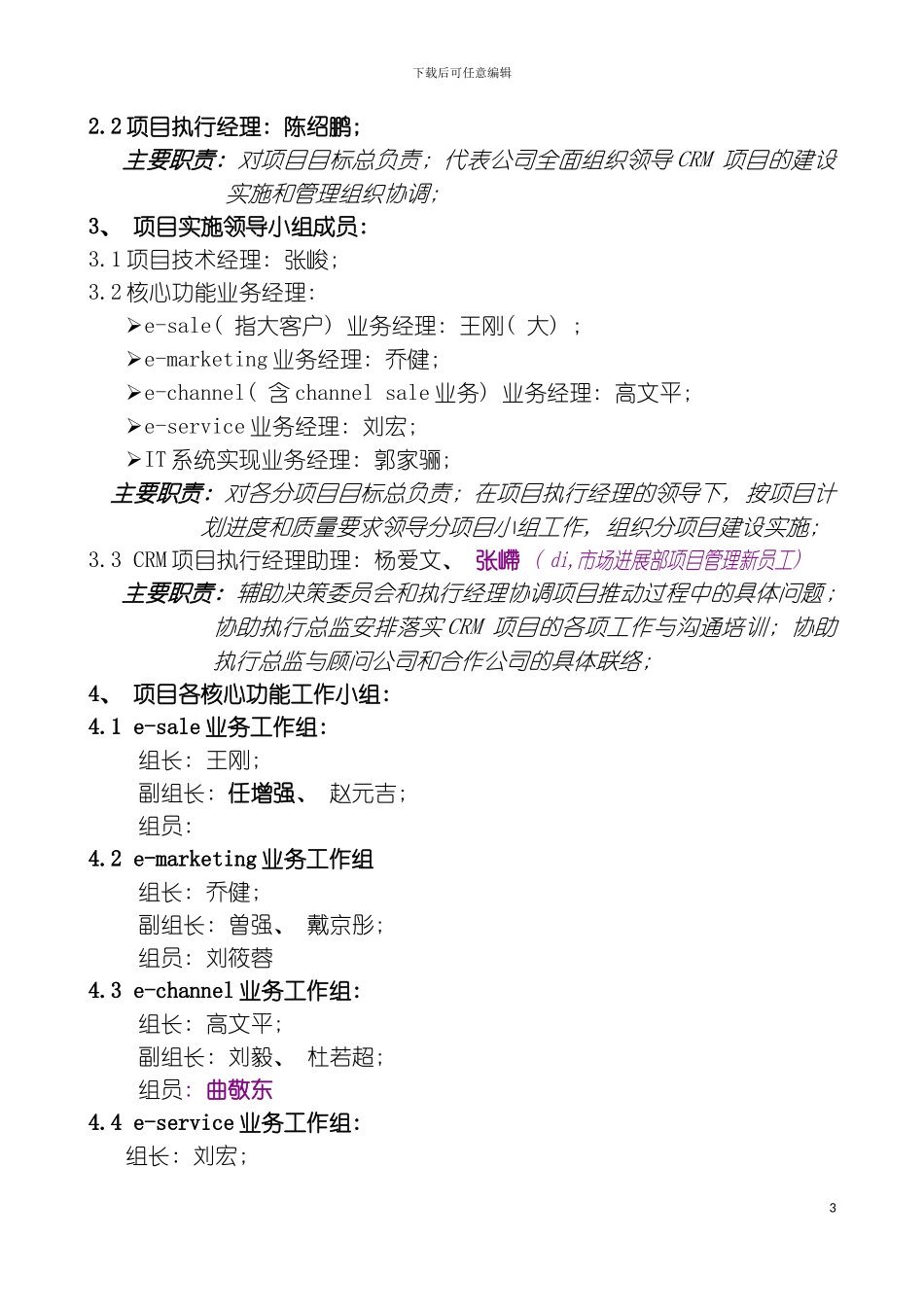 联想电脑公司CRM项目组织体系及总体推进方案模板_第3页