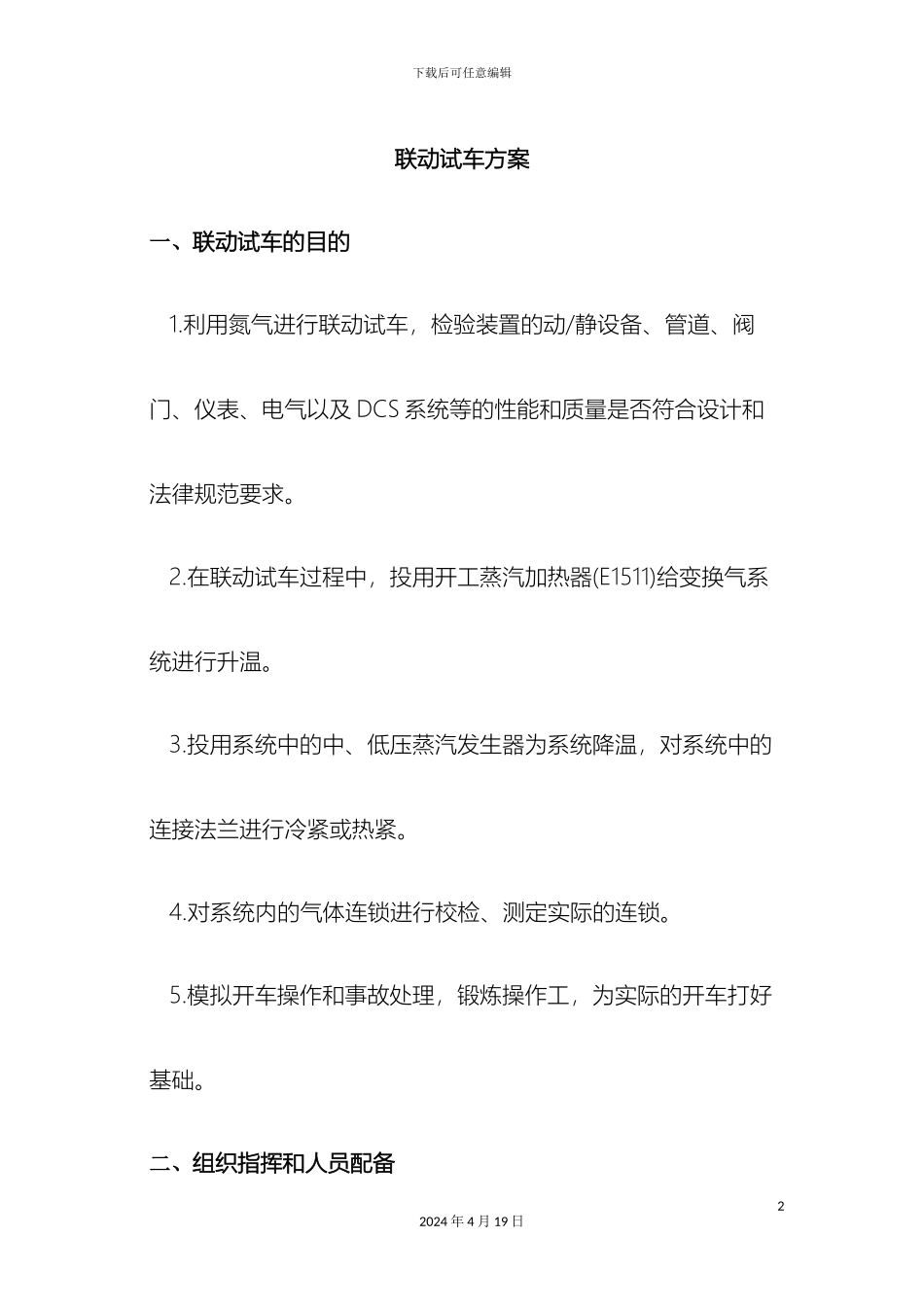 联动试车方案_第2页