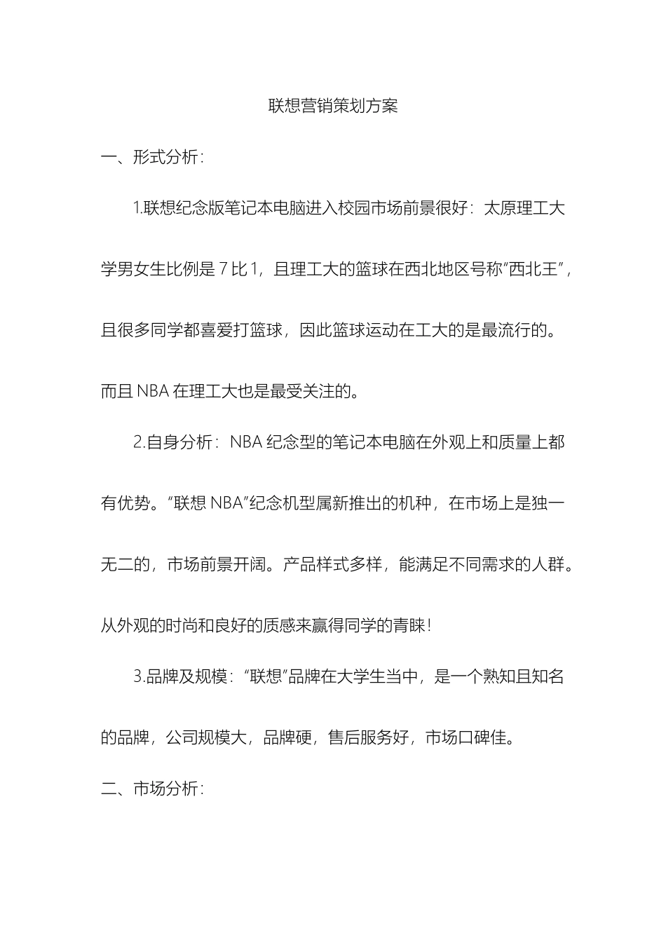 联想营销策划方案_第2页