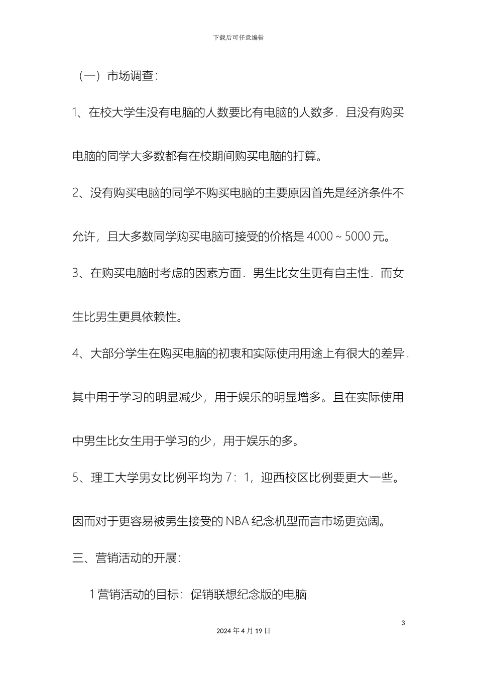 联想营销策划方案_第3页