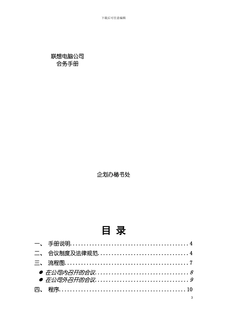 联想电脑公司会务手册模板_第2页
