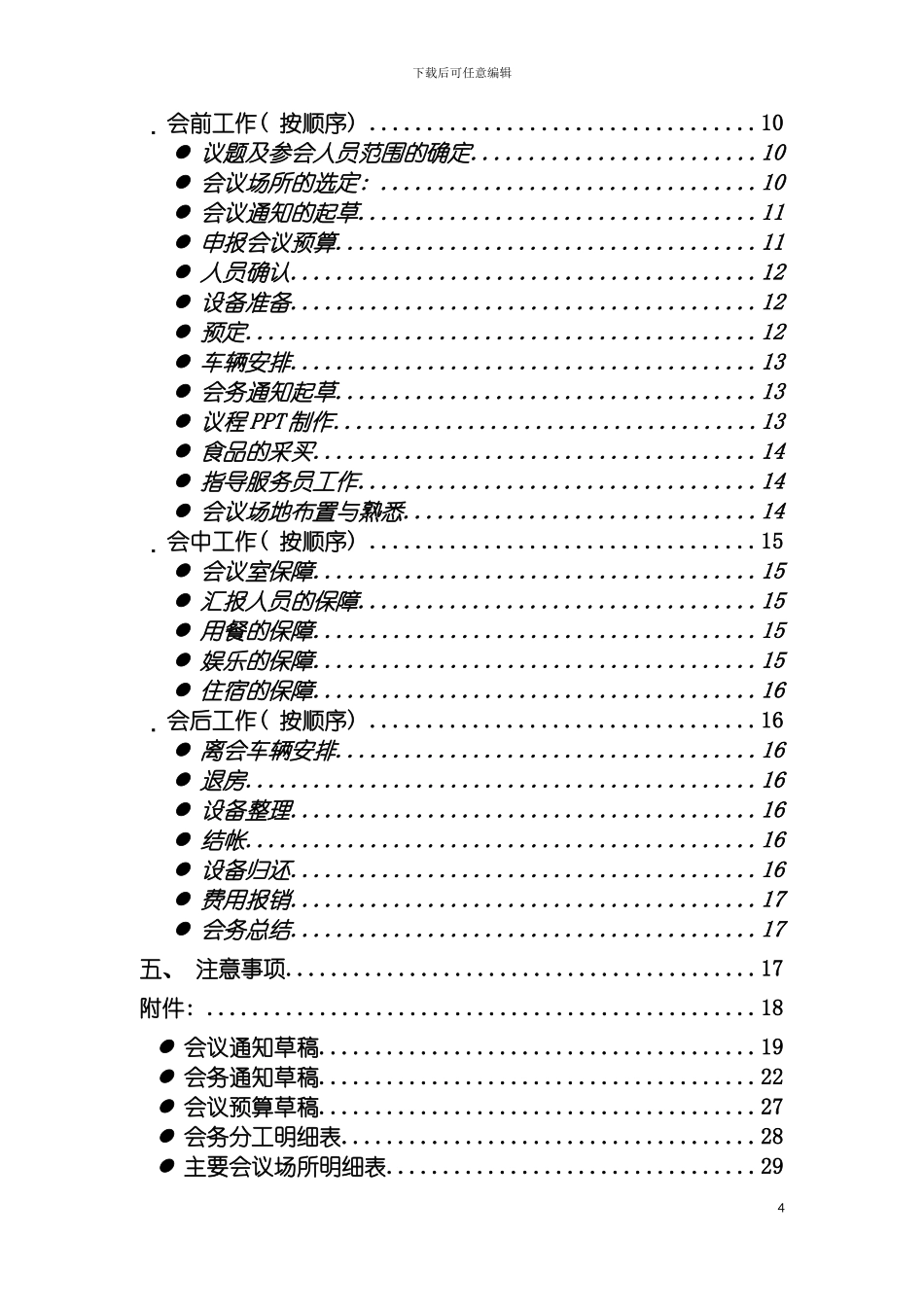 联想电脑公司会务手册模板_第3页