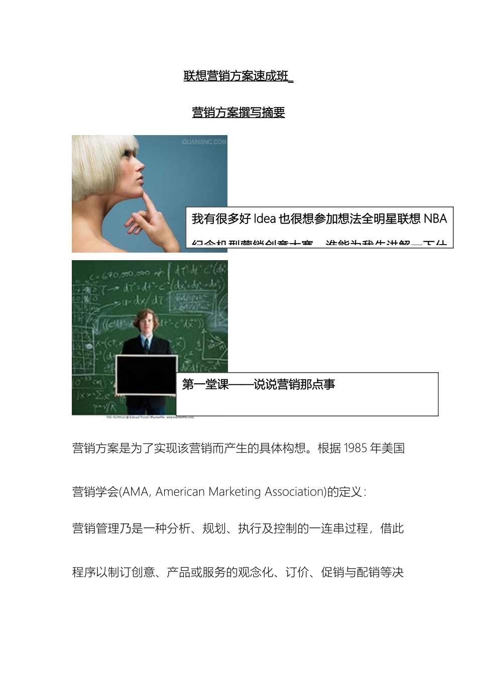 联想营销方案速成班_第2页