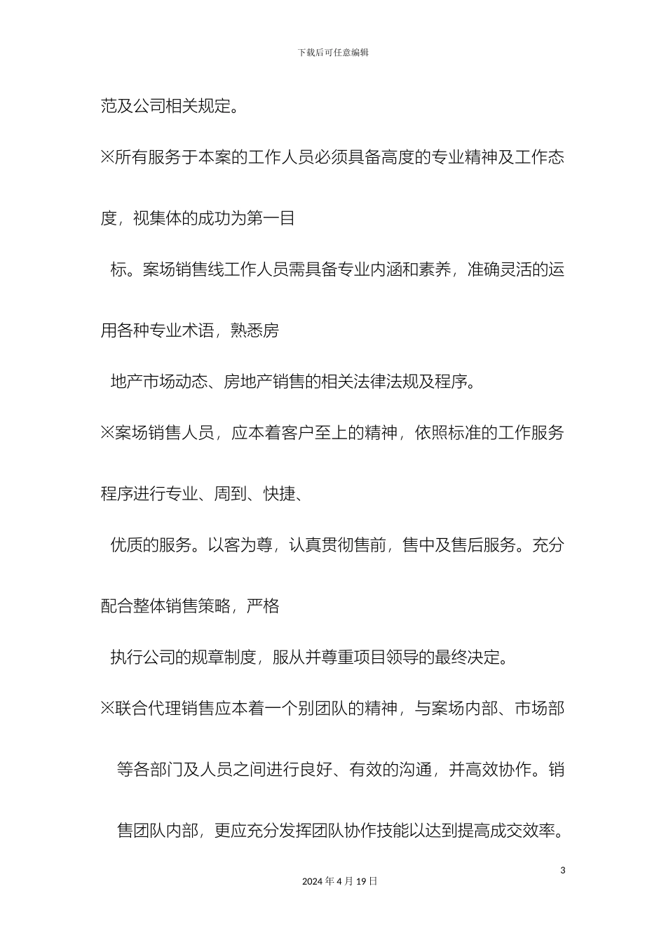 联合代理销售模式管理制度_第3页