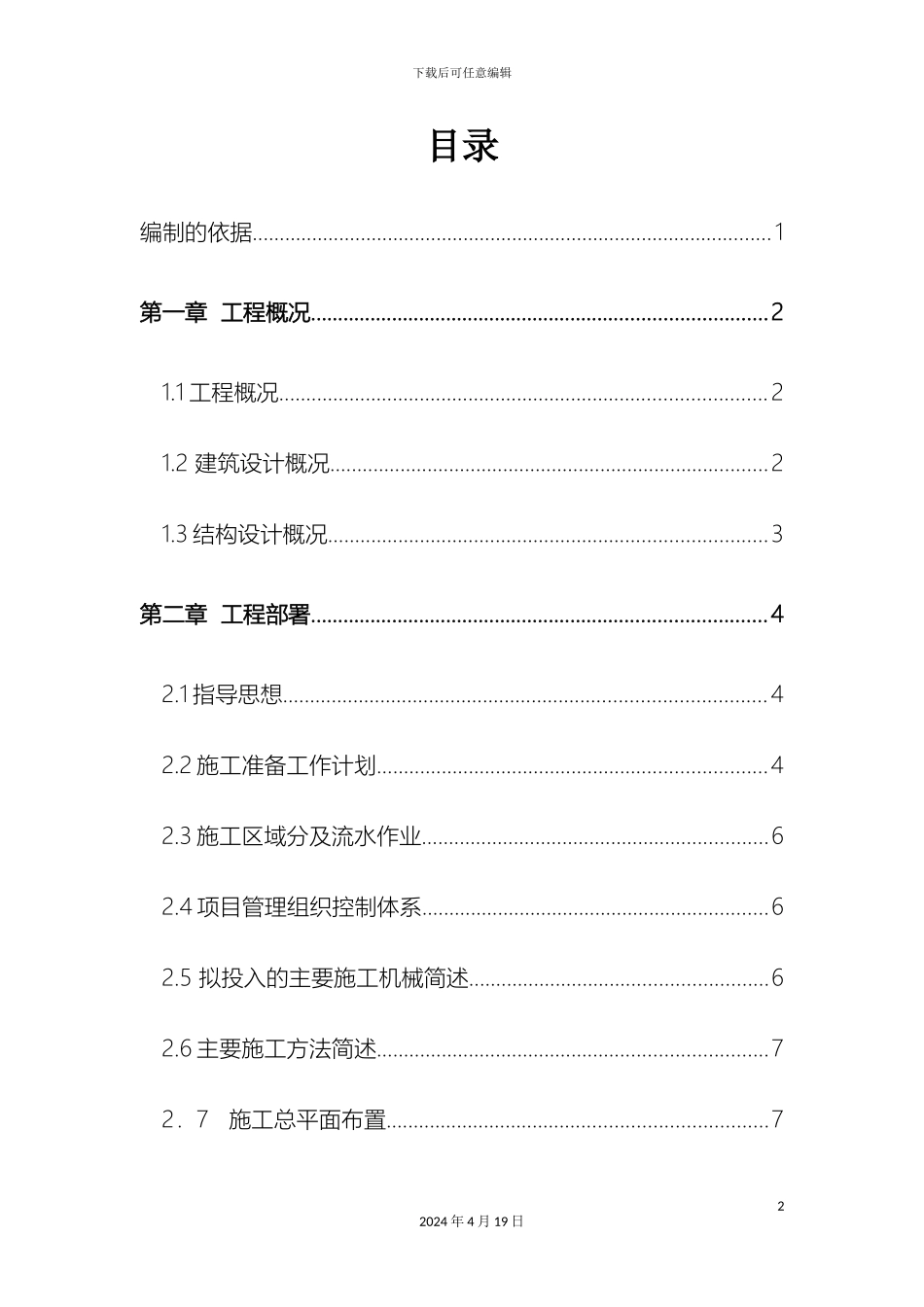 联排别墅施工组织设计范本_第2页