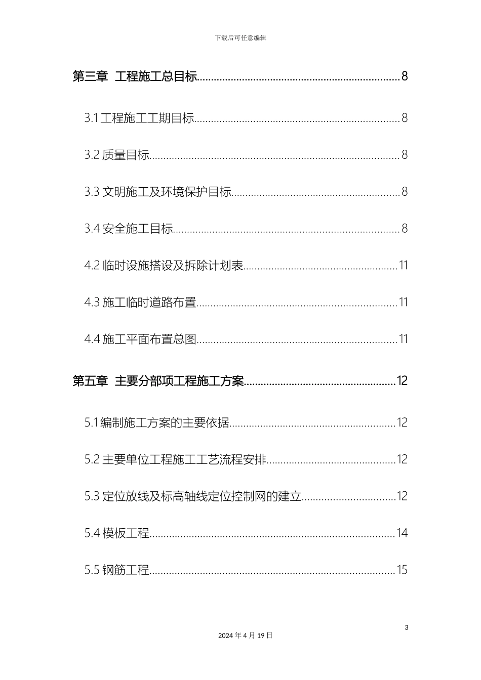 联排别墅施工组织设计范本_第3页