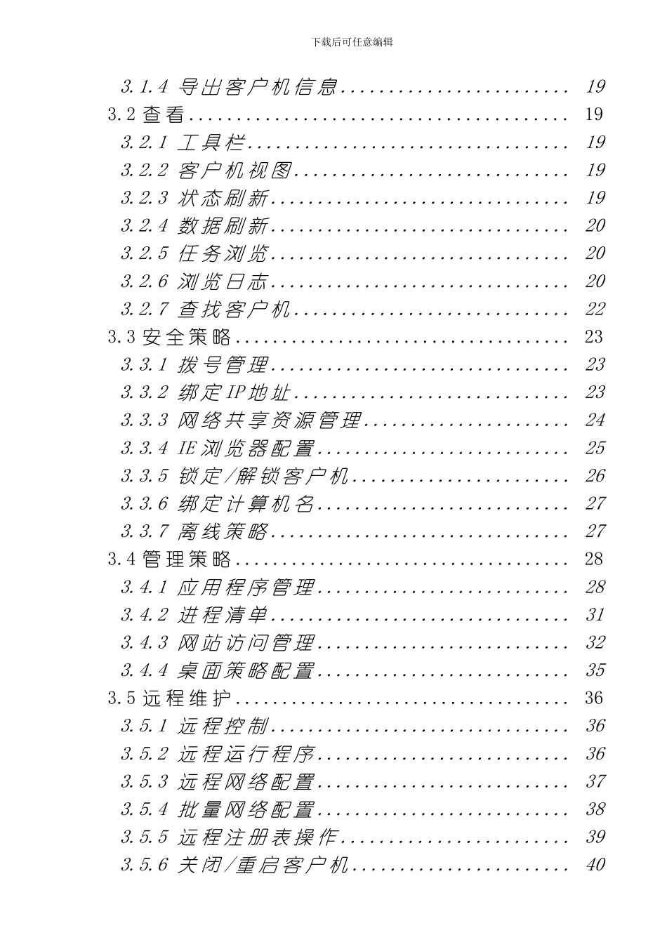 联想远程管理平台用户手册模板_第3页