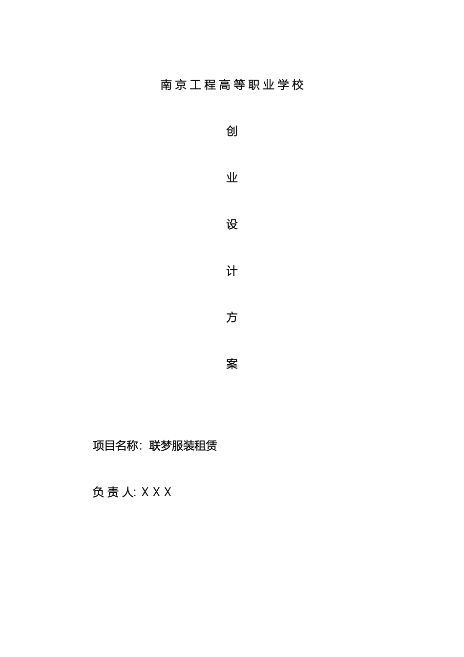 联梦创业计划书_第2页