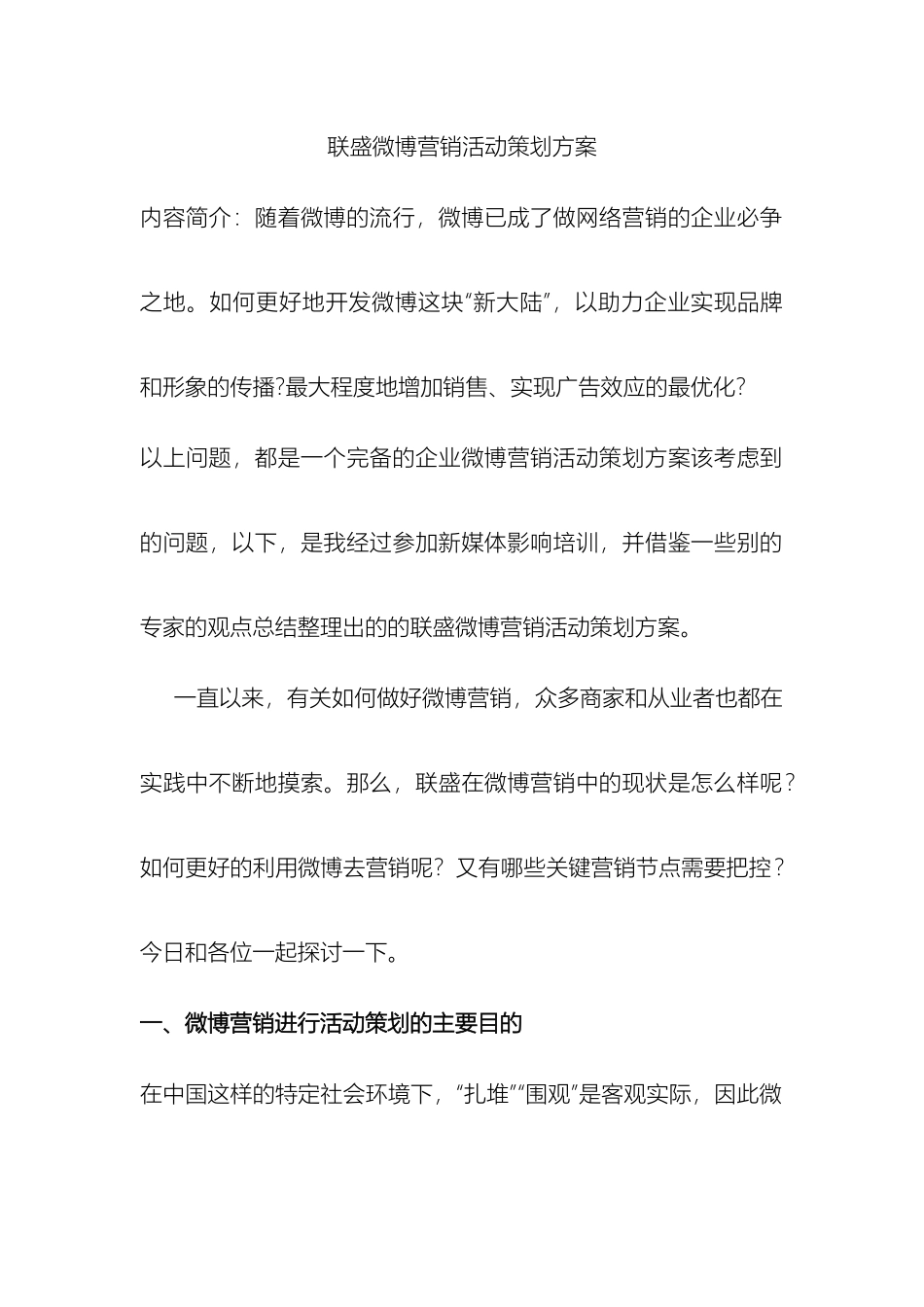 联盛微博营销活动策划方案_第2页