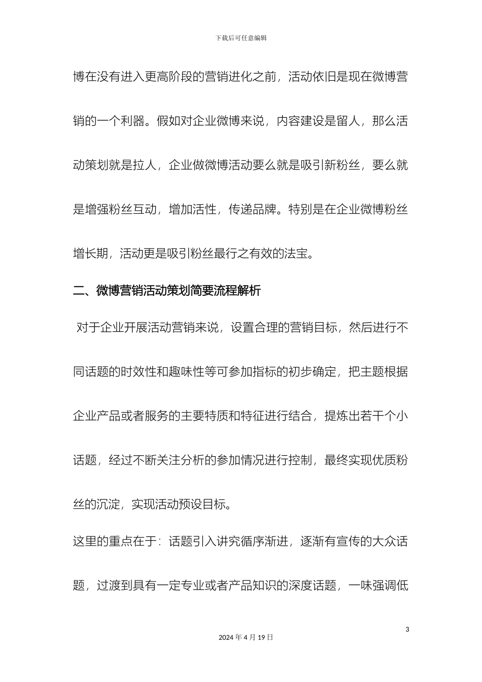 联盛微博营销活动策划方案_第3页