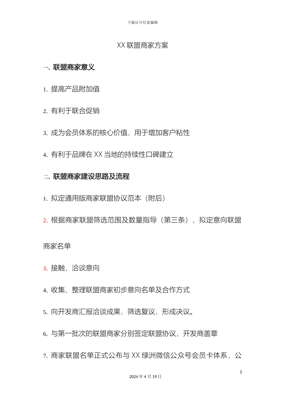 联盟商家方案_第2页