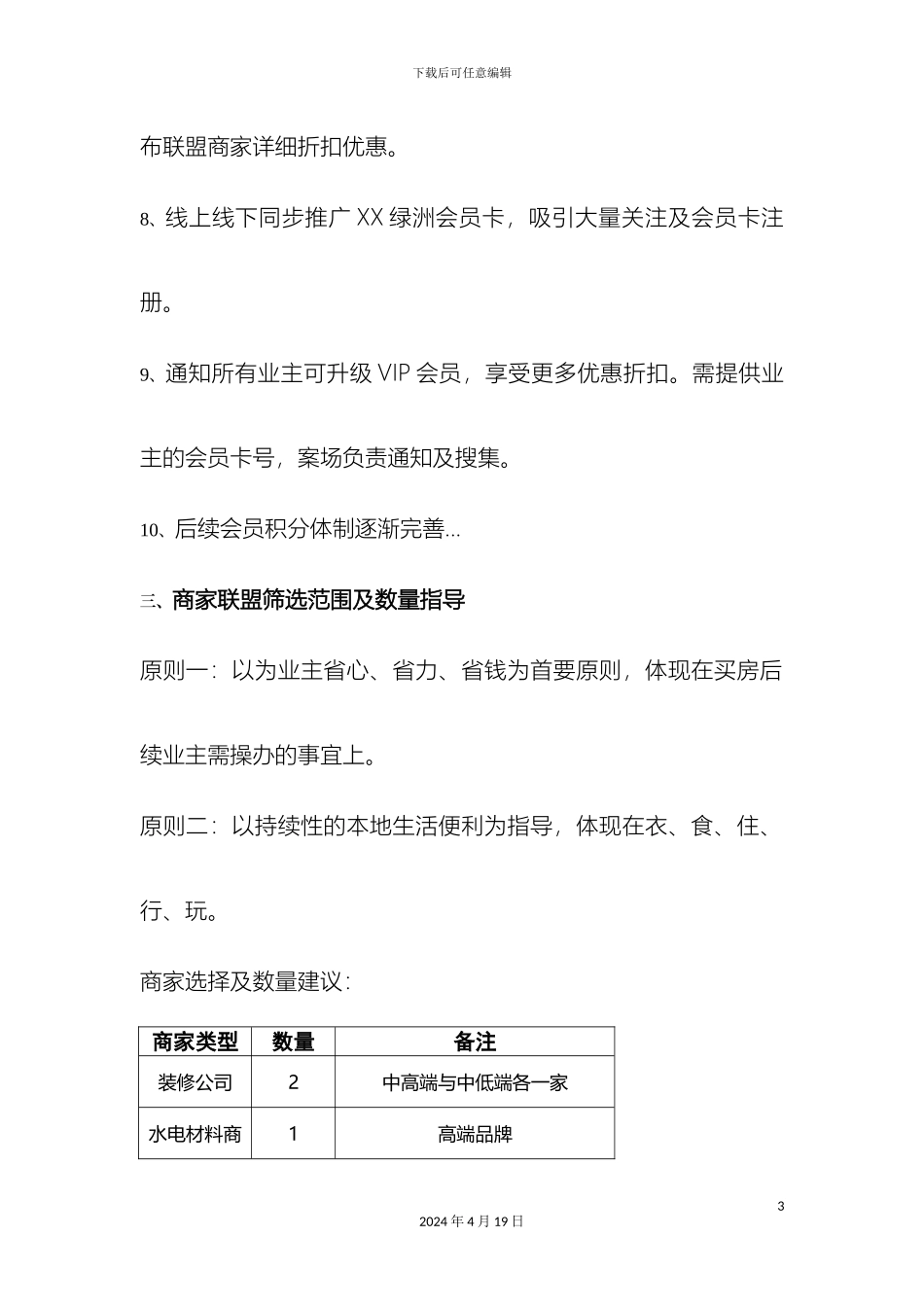 联盟商家方案_第3页