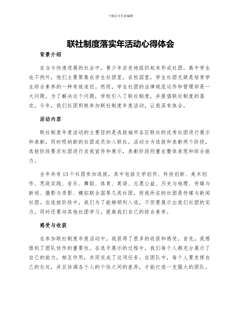 联社制度落实年活动心得体会_第1页