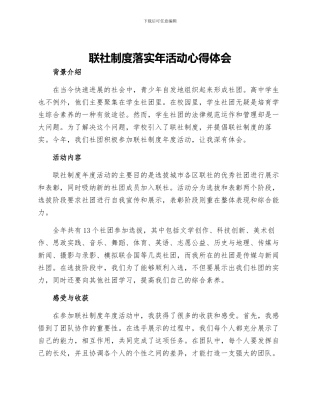 联社制度落实年活动心得体会