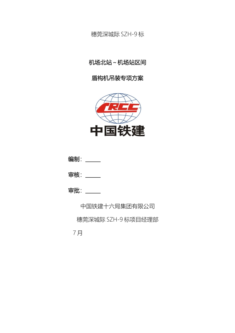 联络通道施工方案模板_第2页