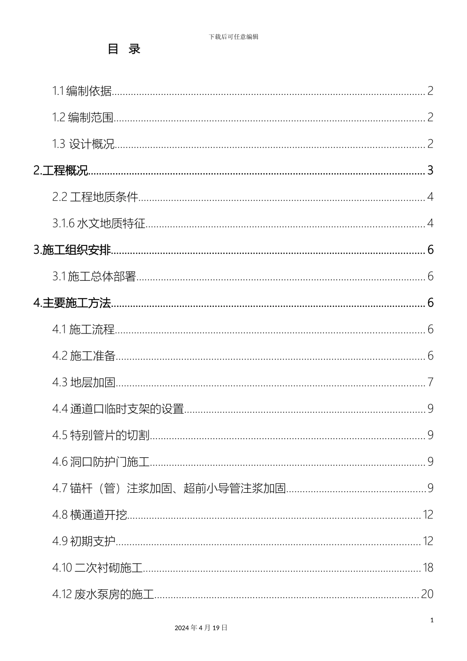 联络通道施工方案模板_第3页