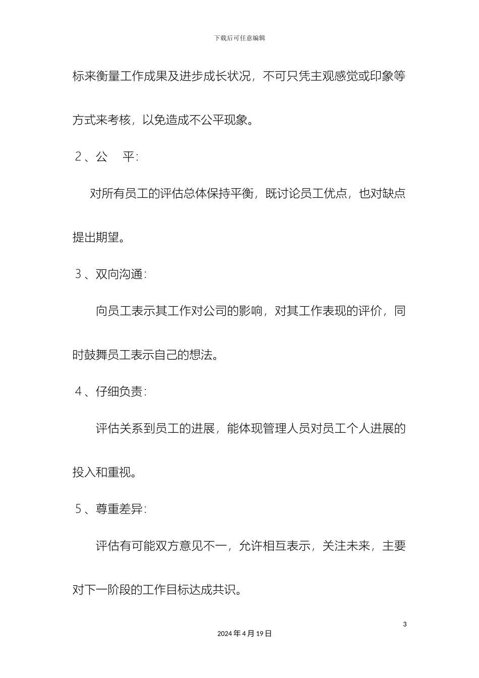 联合超市绩效管理规定_第3页