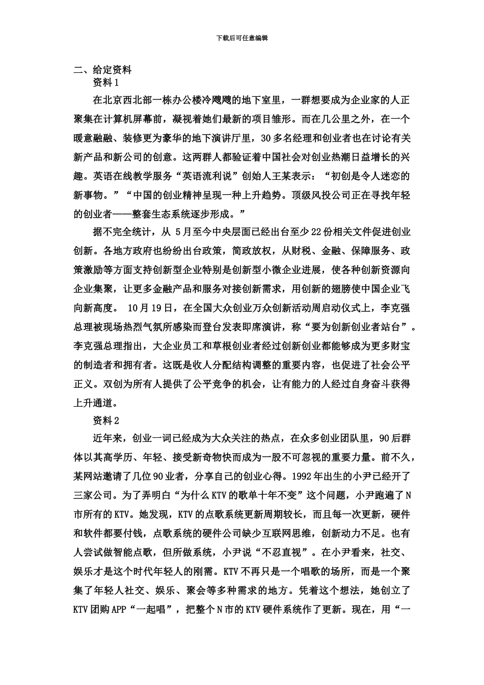 联考公务员考试申论真题模拟_第3页