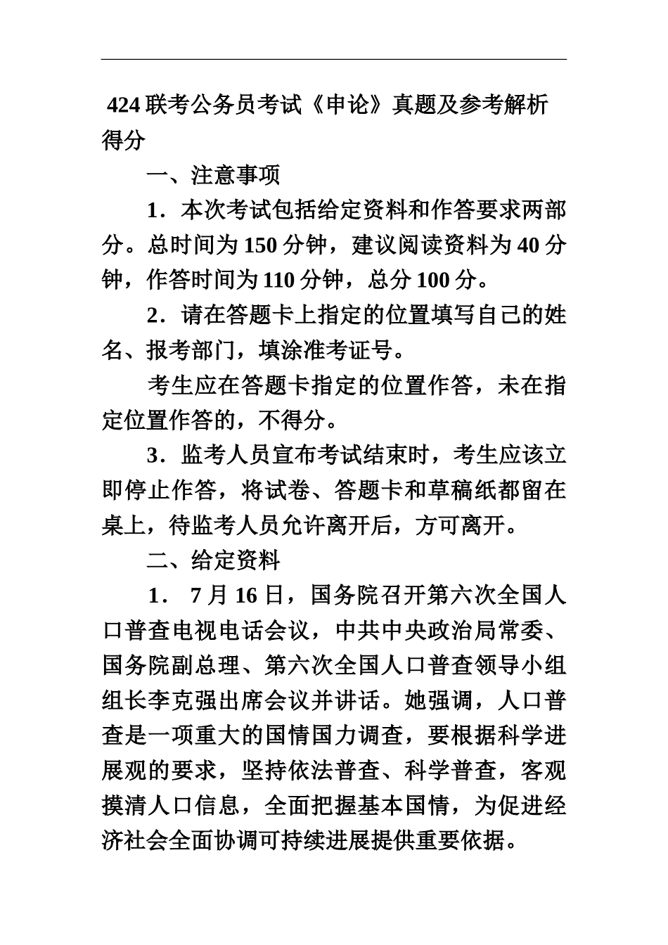 联考公务员考试参考答案_第2页