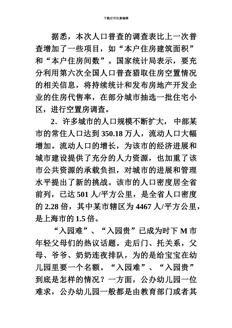 联考公务员考试参考答案_第3页