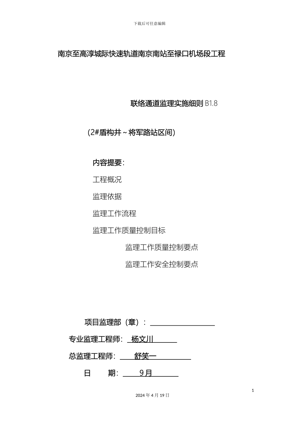 联络通道监理实施细则范本_第2页