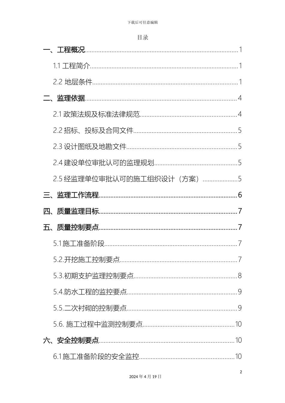 联络通道监理实施细则范本_第3页