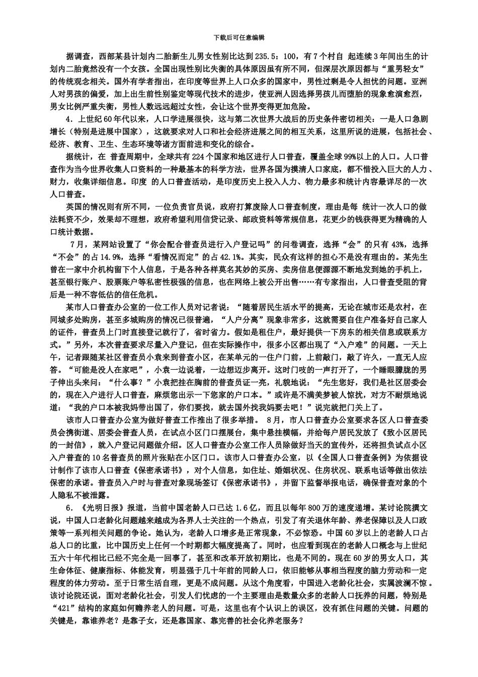 联考公务员考试申论真题模拟及参考解析_第3页