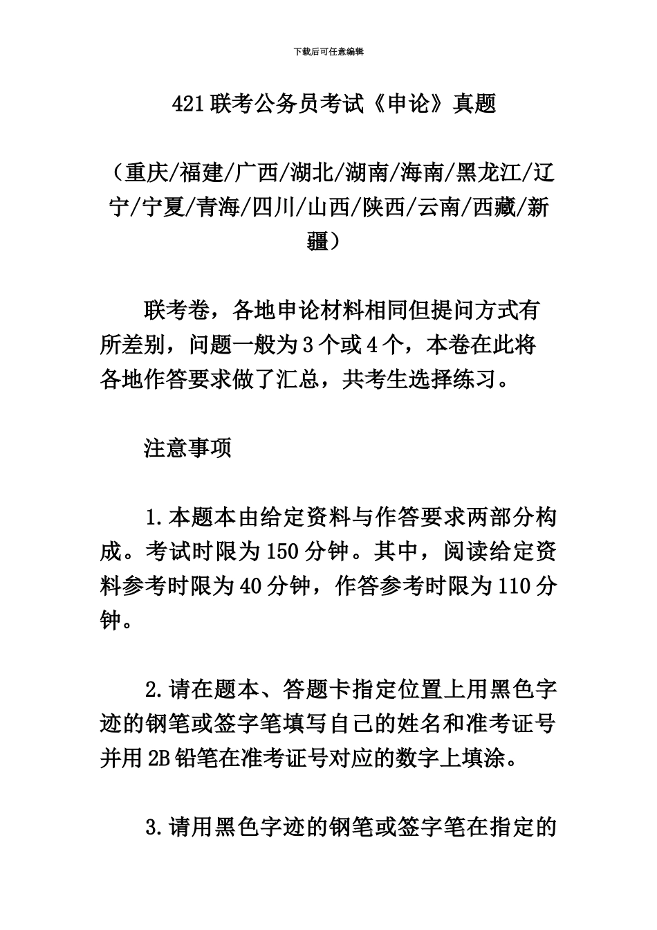 联考公务员考试申论真题模拟及答案解析新编_第2页