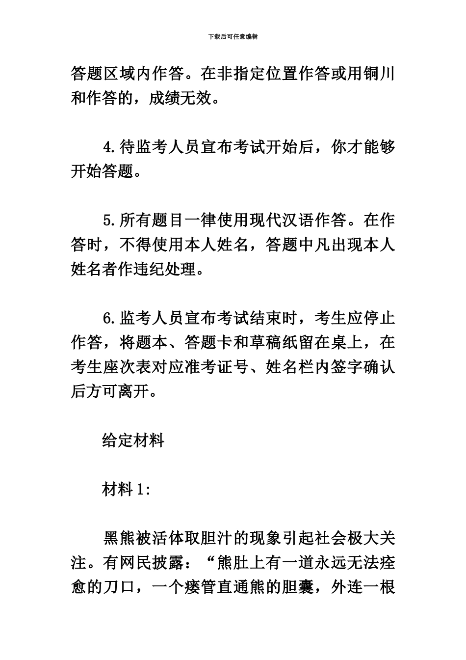 联考公务员考试申论真题模拟及答案解析新编_第3页