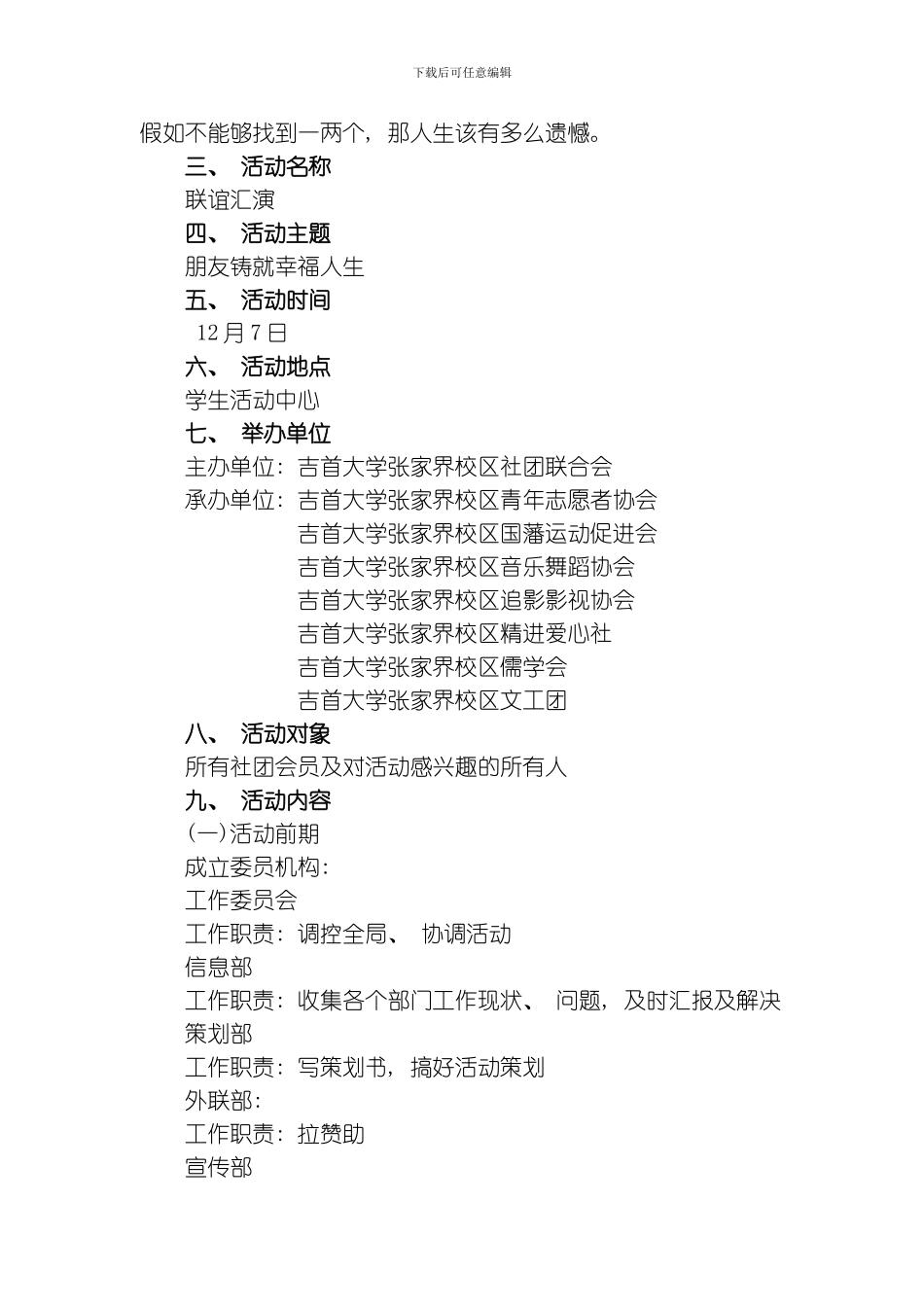 联谊汇演活动策划书模板_第2页