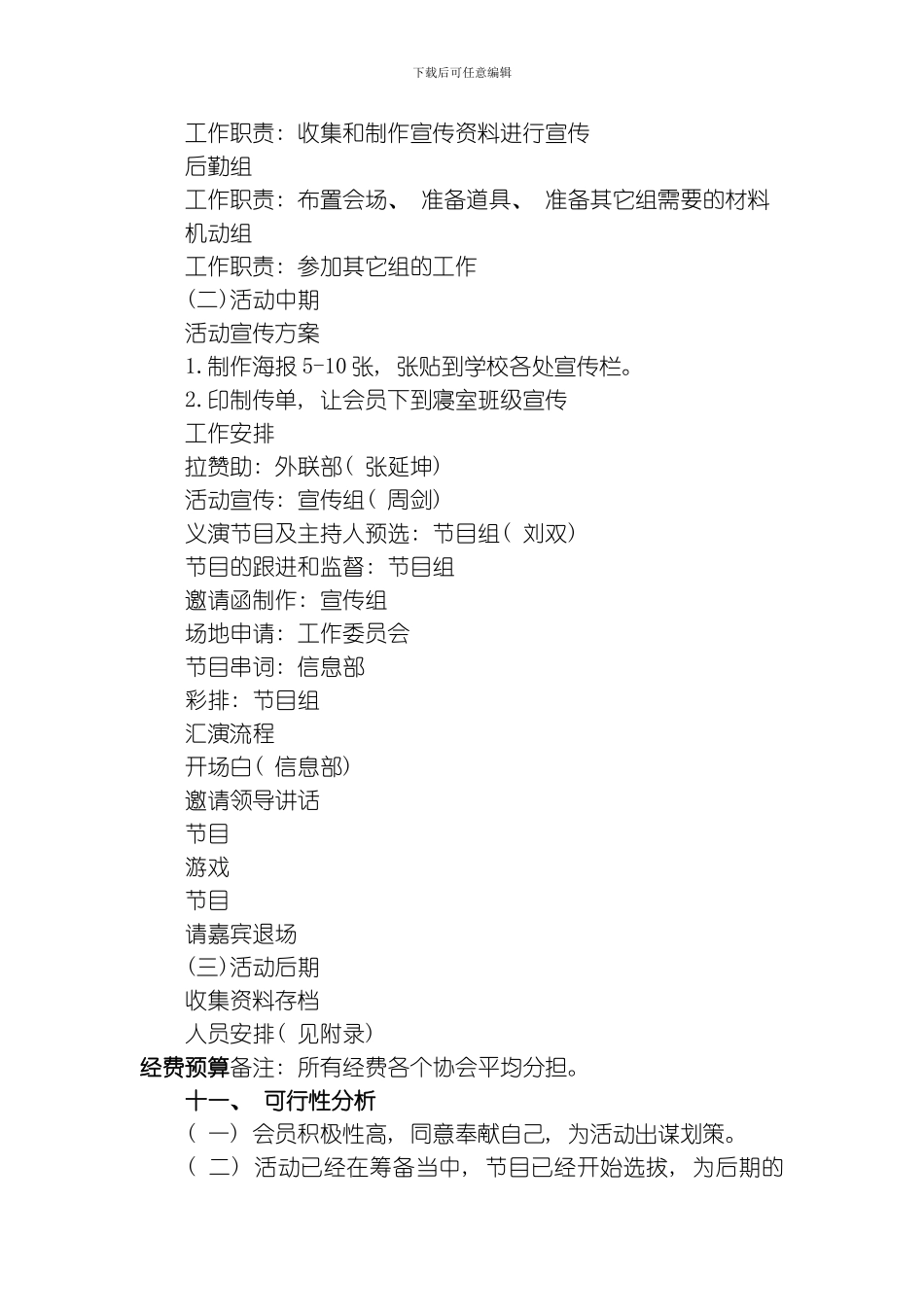 联谊汇演活动策划书模板_第3页