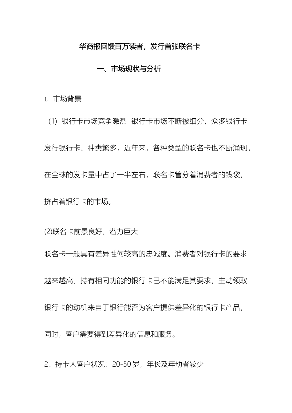 联名卡草拟方案_第2页