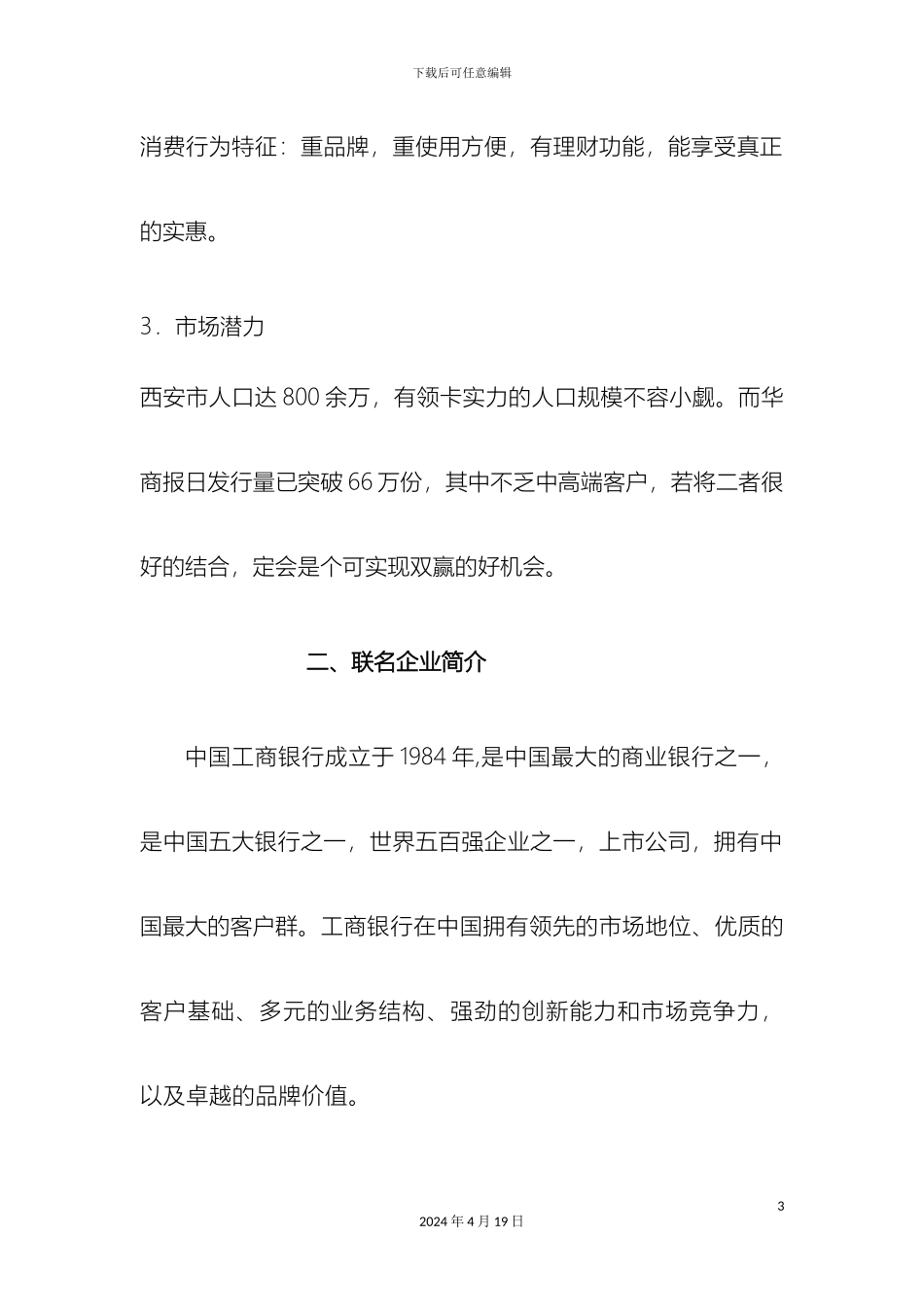 联名卡草拟方案_第3页