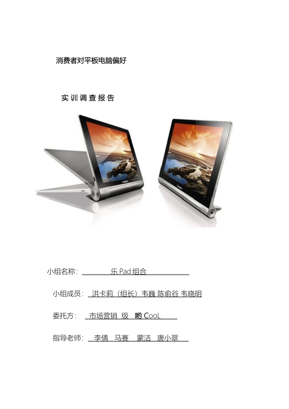 联想平板电脑实训报告_第2页