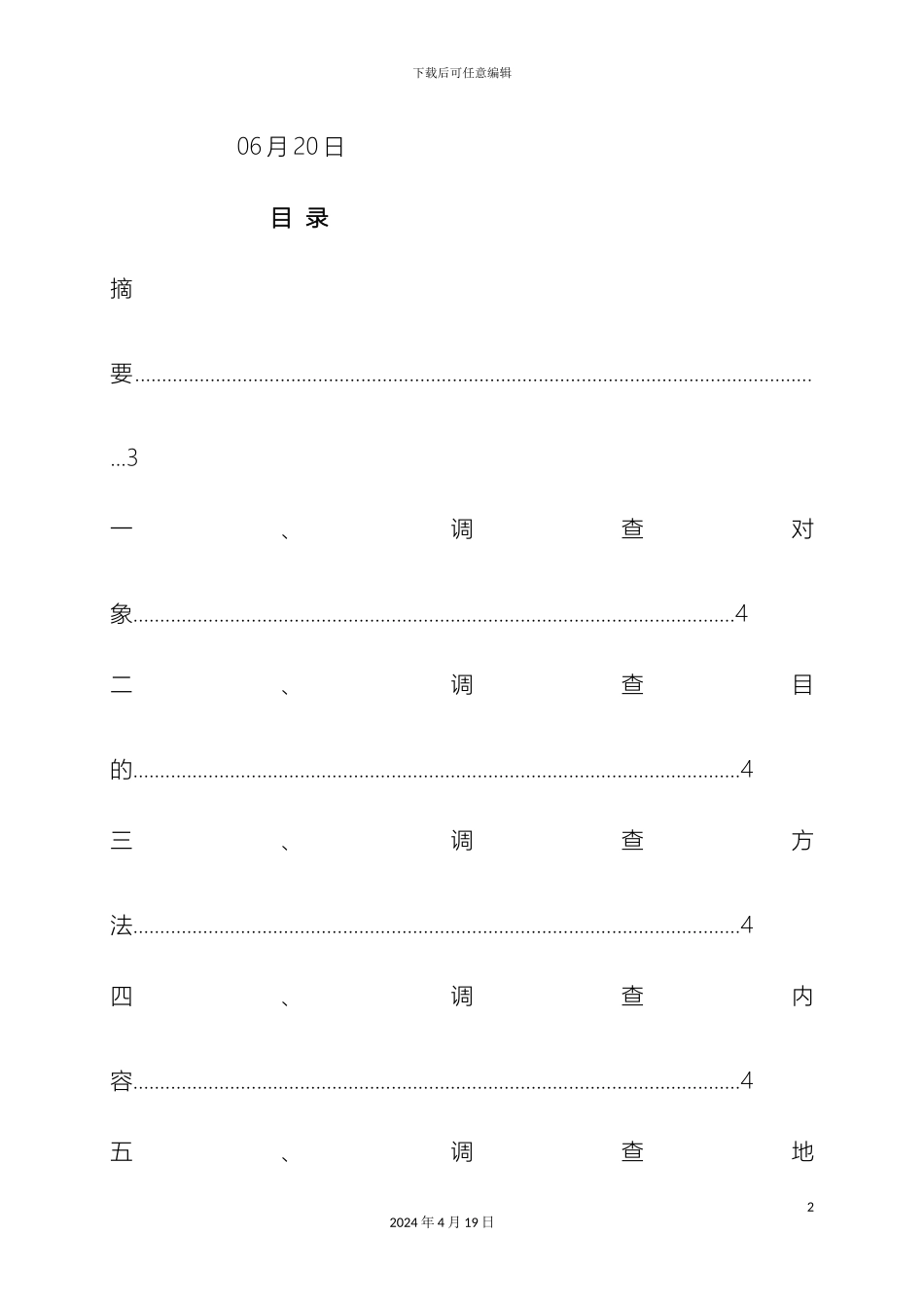 联想平板电脑实训报告_第3页