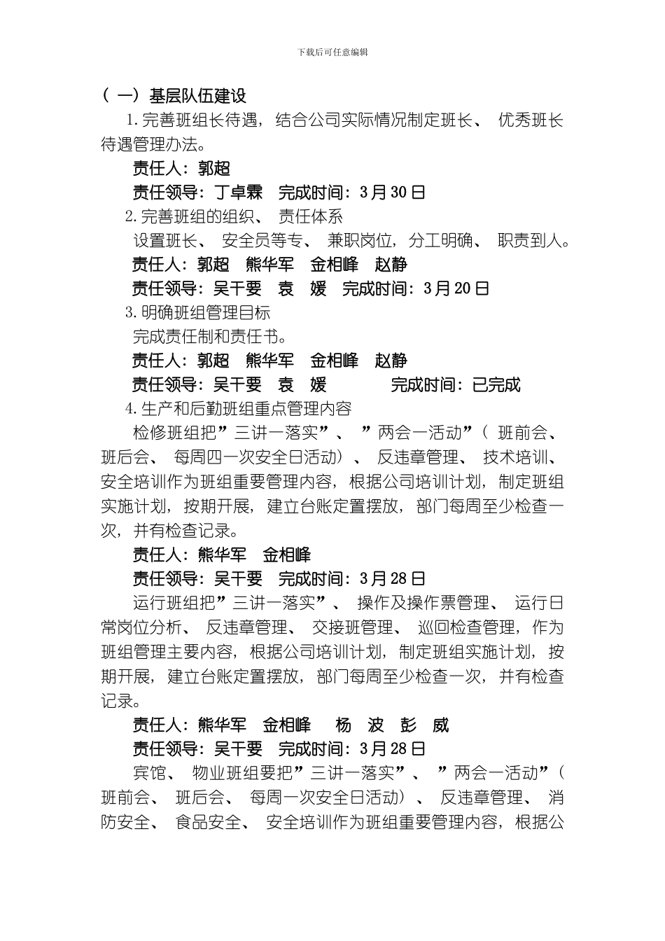 联达公司三基工作行动计划和实施方案模板_第2页