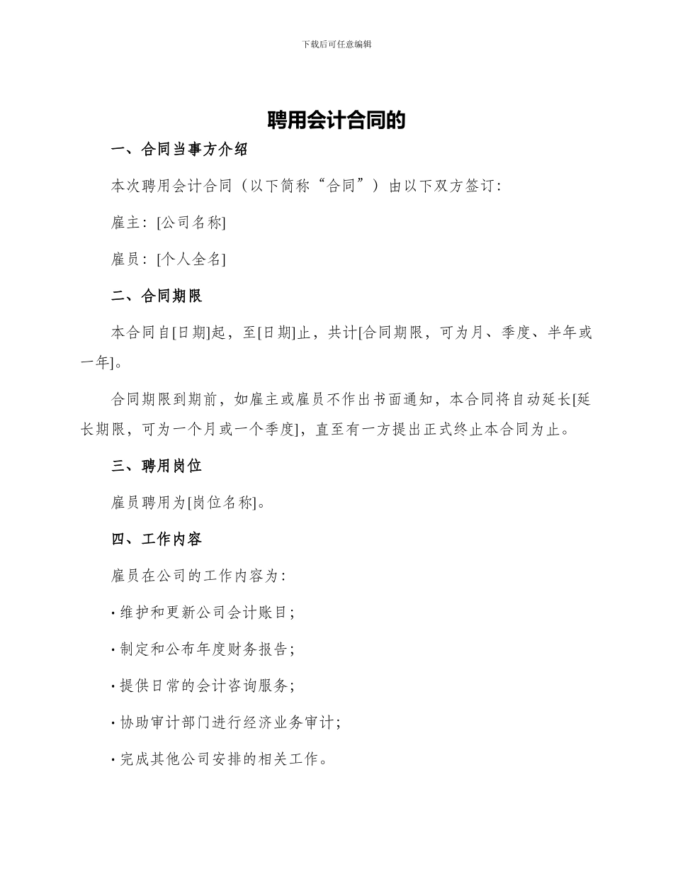 聘用会计合同的_第1页