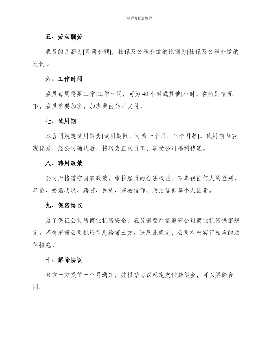 聘用会计合同的_第2页