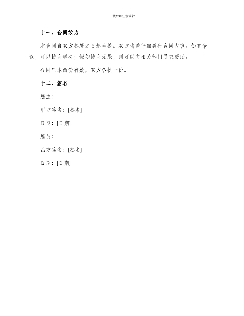 聘用会计合同的_第3页