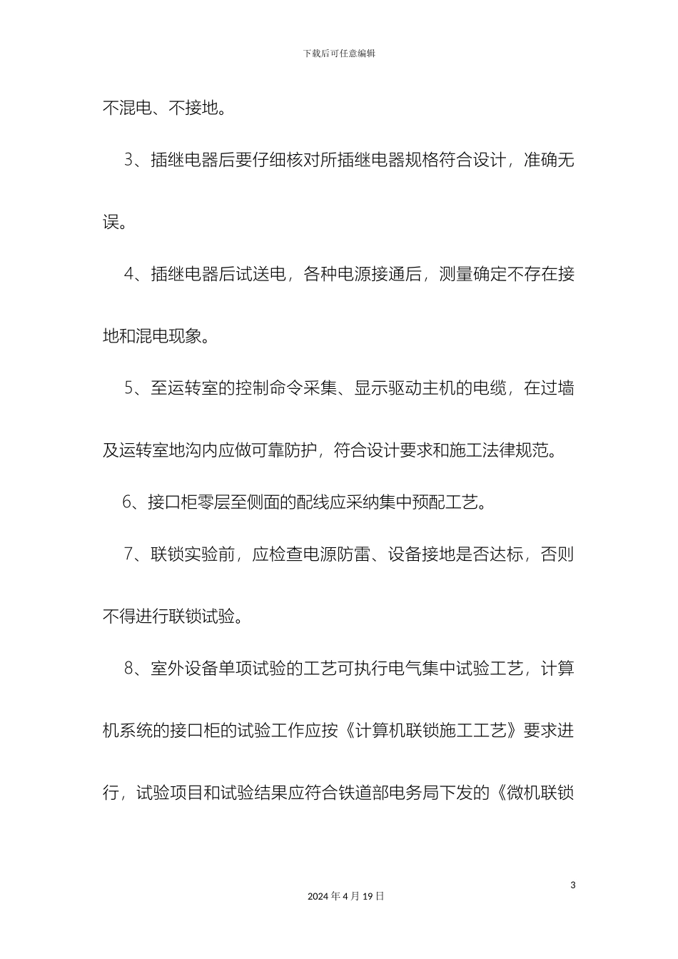 联锁系统设备调试施工作业指导书范文_第3页