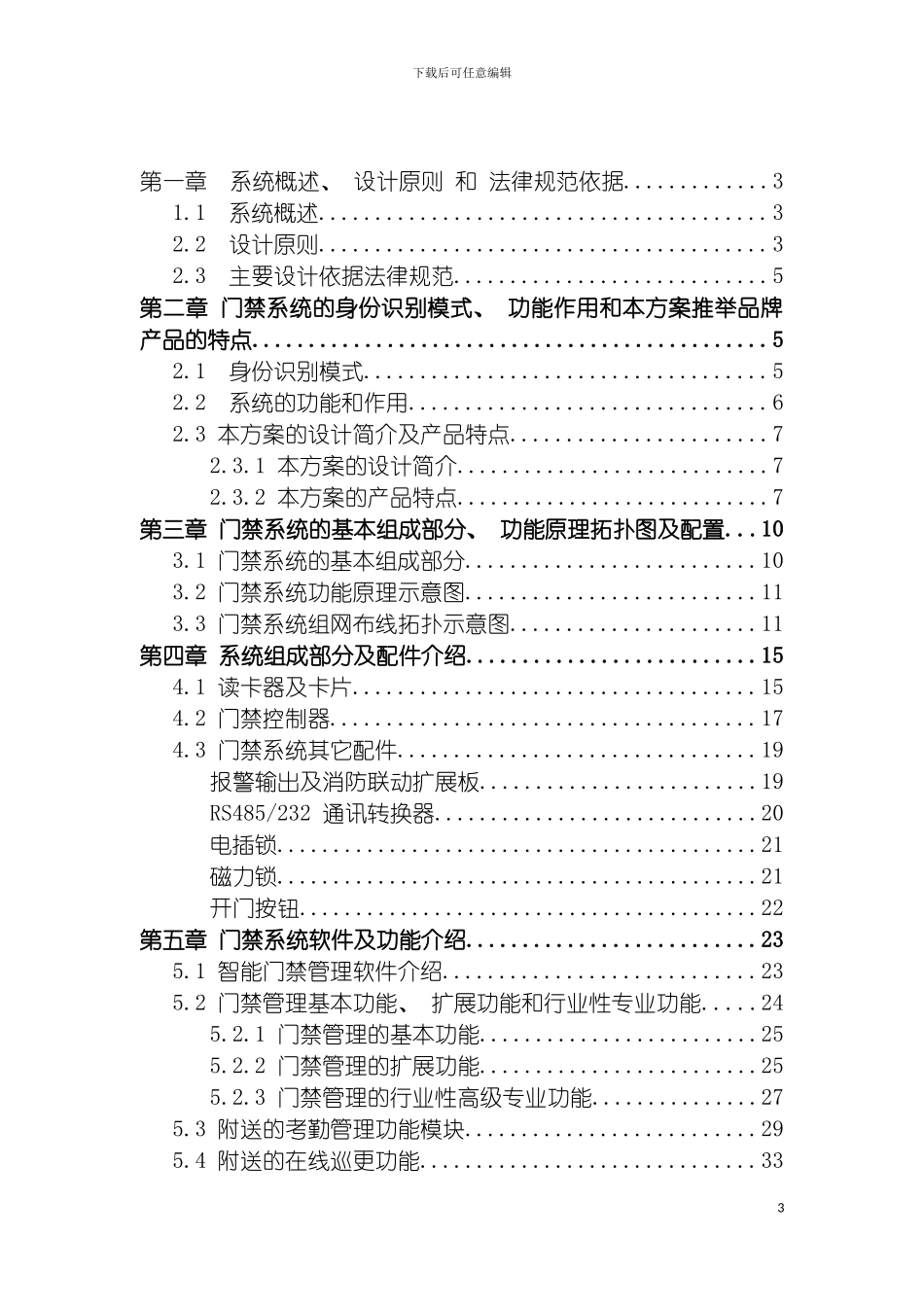 联网型门禁考勤一卡通系统方案模板_第3页