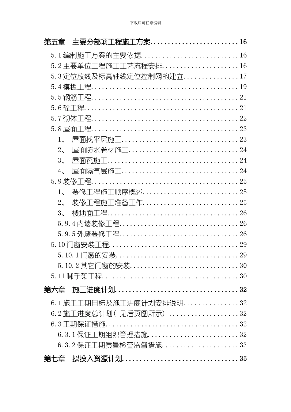 联排别墅群施工组织设计模板_第2页