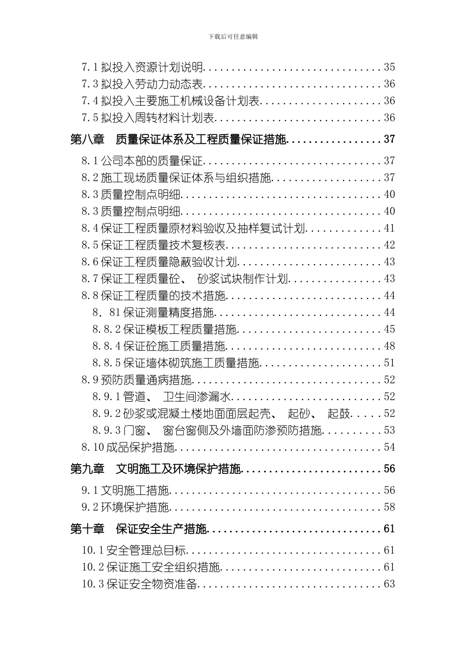 联排别墅群施工组织设计模板_第3页